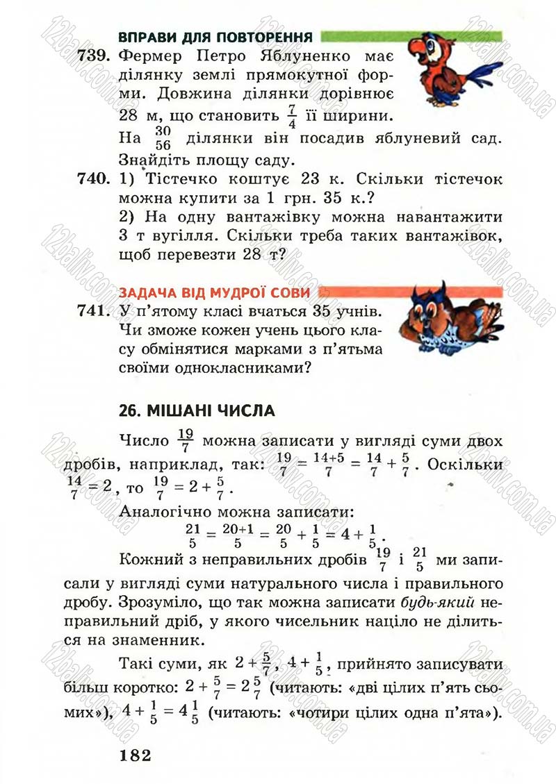 Сторінка 182 - Підручник Математика 5 клас А.Г. Мерзляк, В.Б. Полонський, М.С. Якір 2005