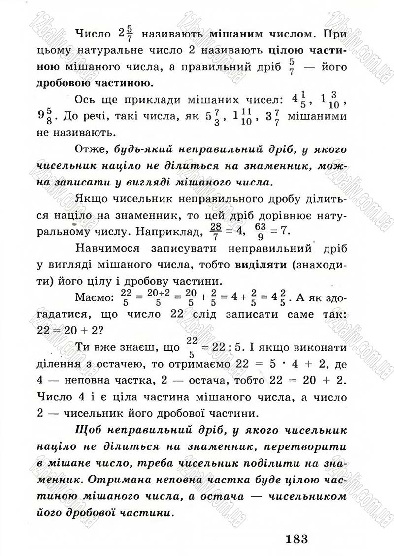 Сторінка 183 - Підручник Математика 5 клас А.Г. Мерзляк, В.Б. Полонський, М.С. Якір 2005
