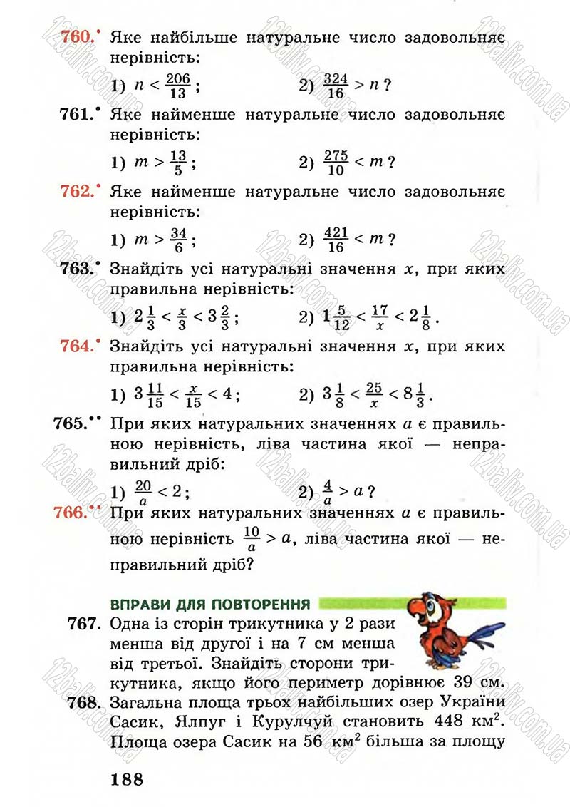 Сторінка 188 - Підручник Математика 5 клас А.Г. Мерзляк, В.Б. Полонський, М.С. Якір 2005