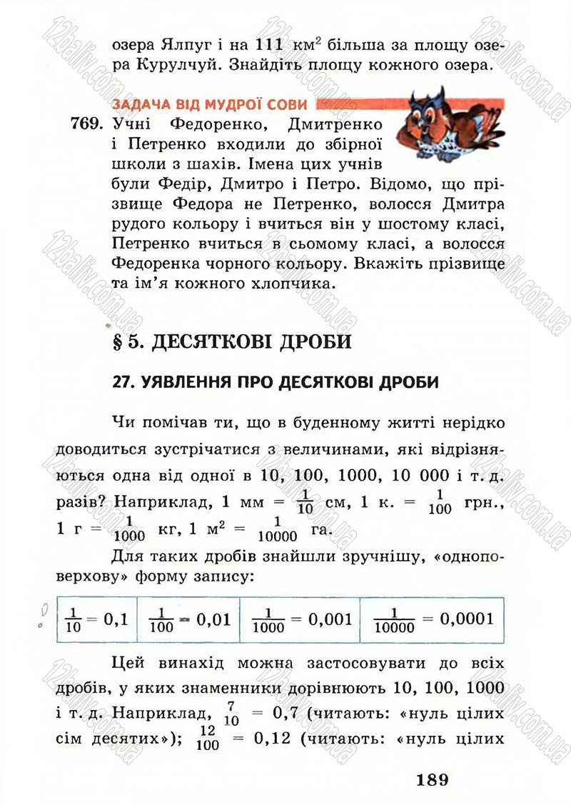 Сторінка 189 - Підручник Математика 5 клас А.Г. Мерзляк, В.Б. Полонський, М.С. Якір 2005