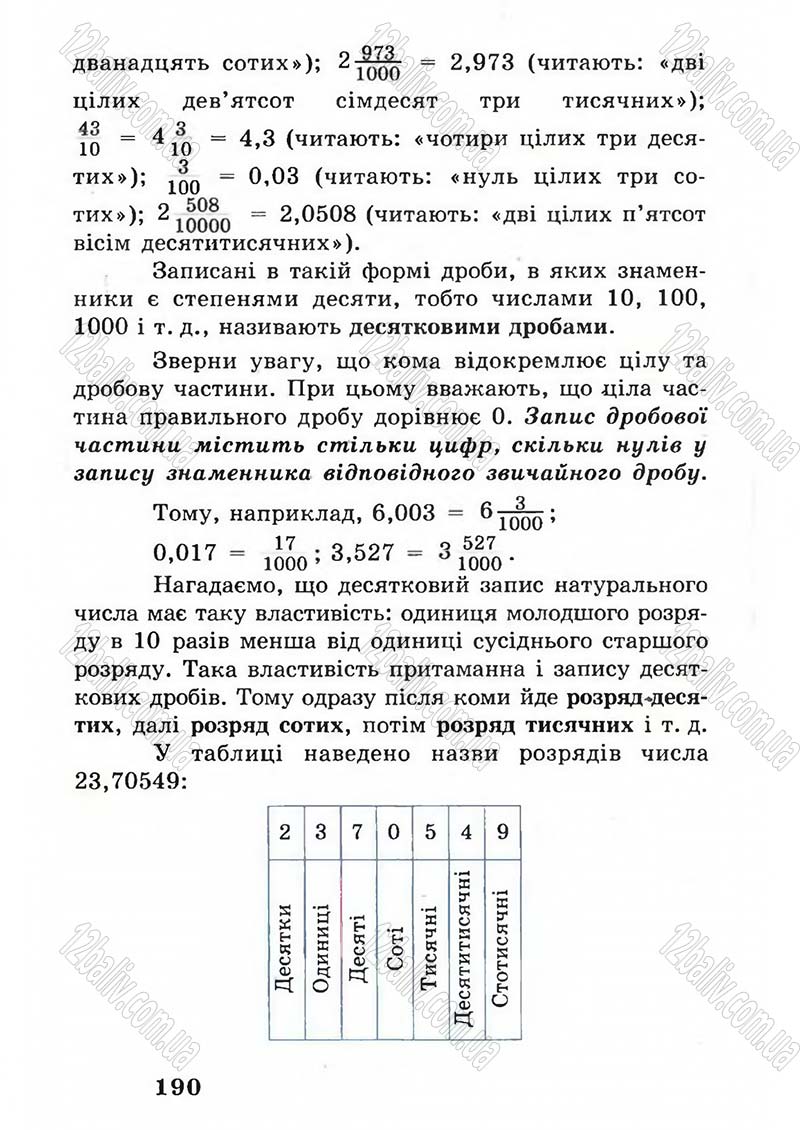 Сторінка 190 - Підручник Математика 5 клас А.Г. Мерзляк, В.Б. Полонський, М.С. Якір 2005