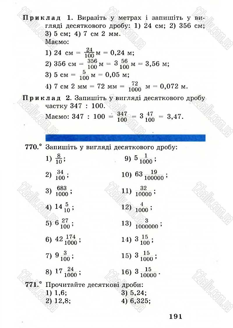 Сторінка 191 - Підручник Математика 5 клас А.Г. Мерзляк, В.Б. Полонський, М.С. Якір 2005
