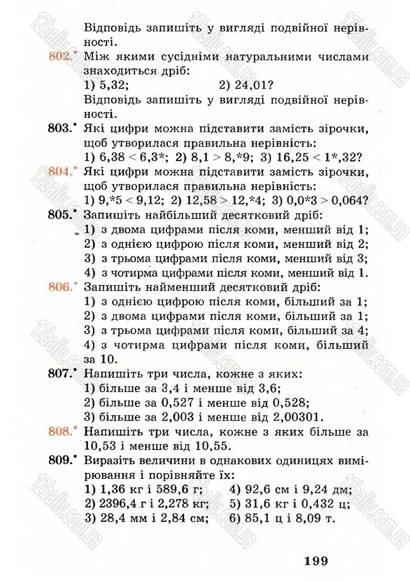 Сторінка 199 - Підручник Математика 5 клас А.Г. Мерзляк, В.Б. Полонський, М.С. Якір 2005