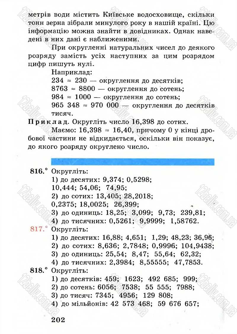 Сторінка 202 - Підручник Математика 5 клас А.Г. Мерзляк, В.Б. Полонський, М.С. Якір 2005
