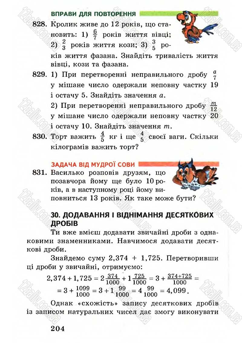 Сторінка 204 - Підручник Математика 5 клас А.Г. Мерзляк, В.Б. Полонський, М.С. Якір 2005