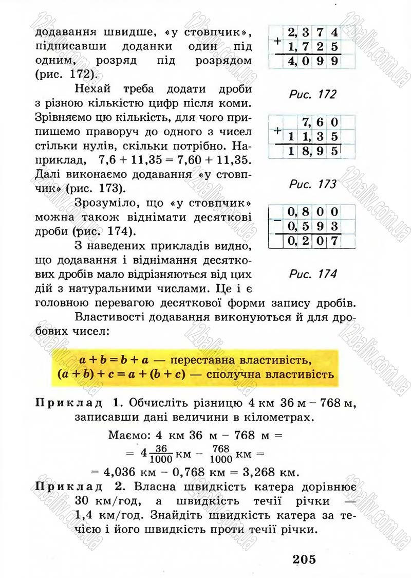 Сторінка 205 - Підручник Математика 5 клас А.Г. Мерзляк, В.Б. Полонський, М.С. Якір 2005