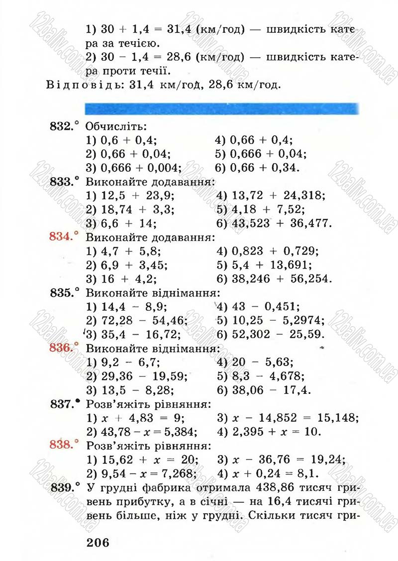 Сторінка 206 - Підручник Математика 5 клас А.Г. Мерзляк, В.Б. Полонський, М.С. Якір 2005