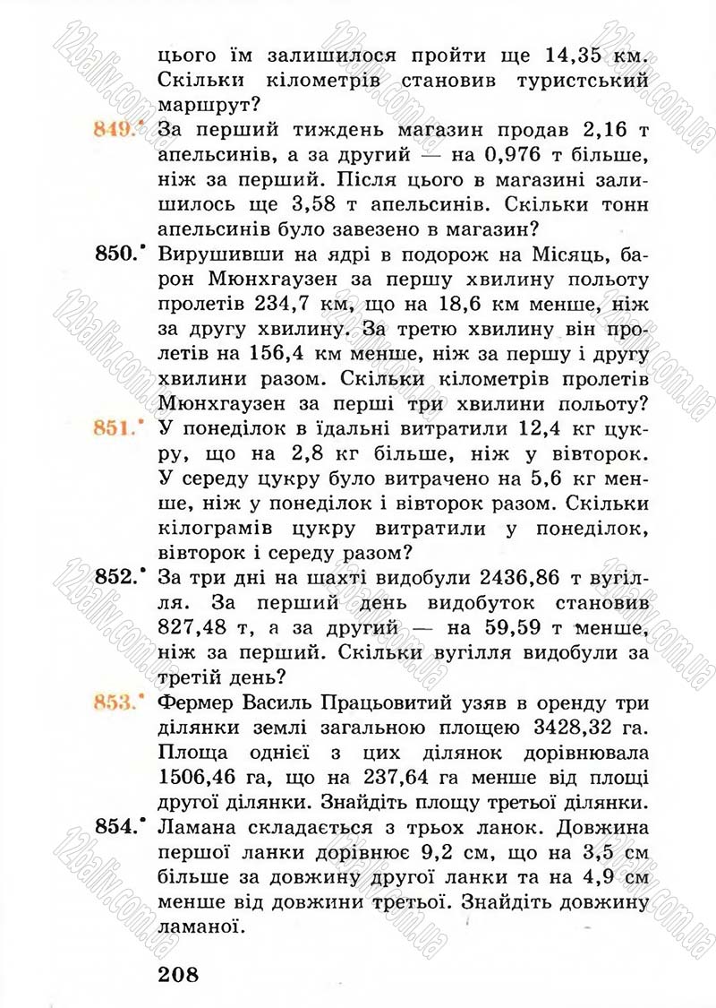Сторінка 208 - Підручник Математика 5 клас А.Г. Мерзляк, В.Б. Полонський, М.С. Якір 2005