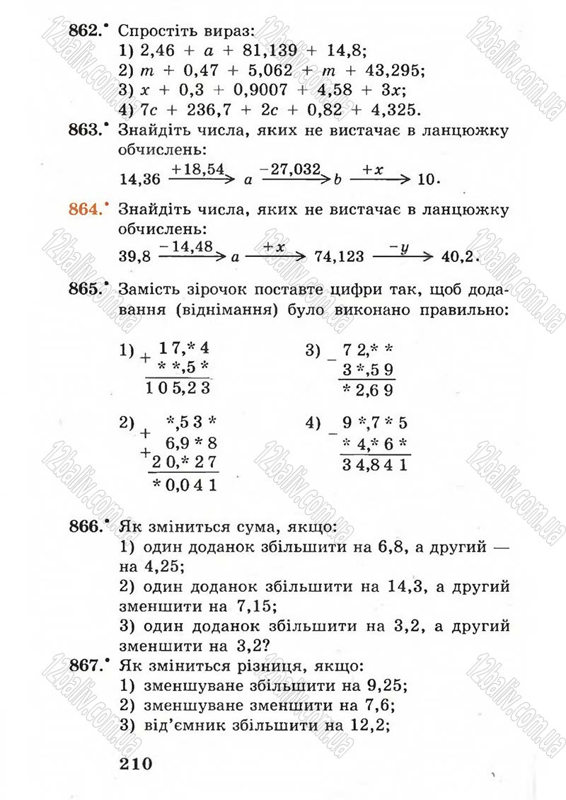 Сторінка 210 - Підручник Математика 5 клас А.Г. Мерзляк, В.Б. Полонський, М.С. Якір 2005