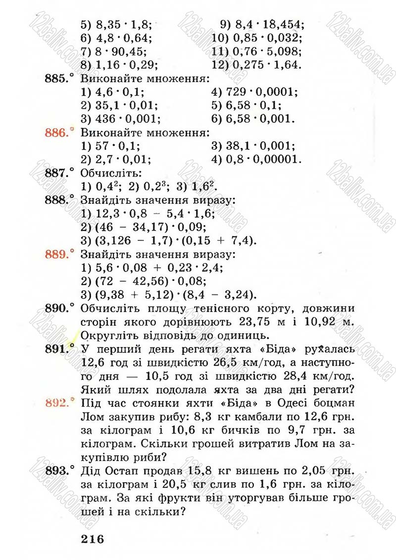 Сторінка 216 - Підручник Математика 5 клас А.Г. Мерзляк, В.Б. Полонський, М.С. Якір 2005