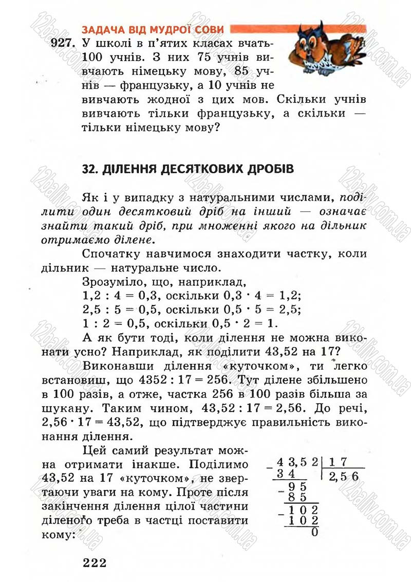 Сторінка 222 - Підручник Математика 5 клас А.Г. Мерзляк, В.Б. Полонський, М.С. Якір 2005