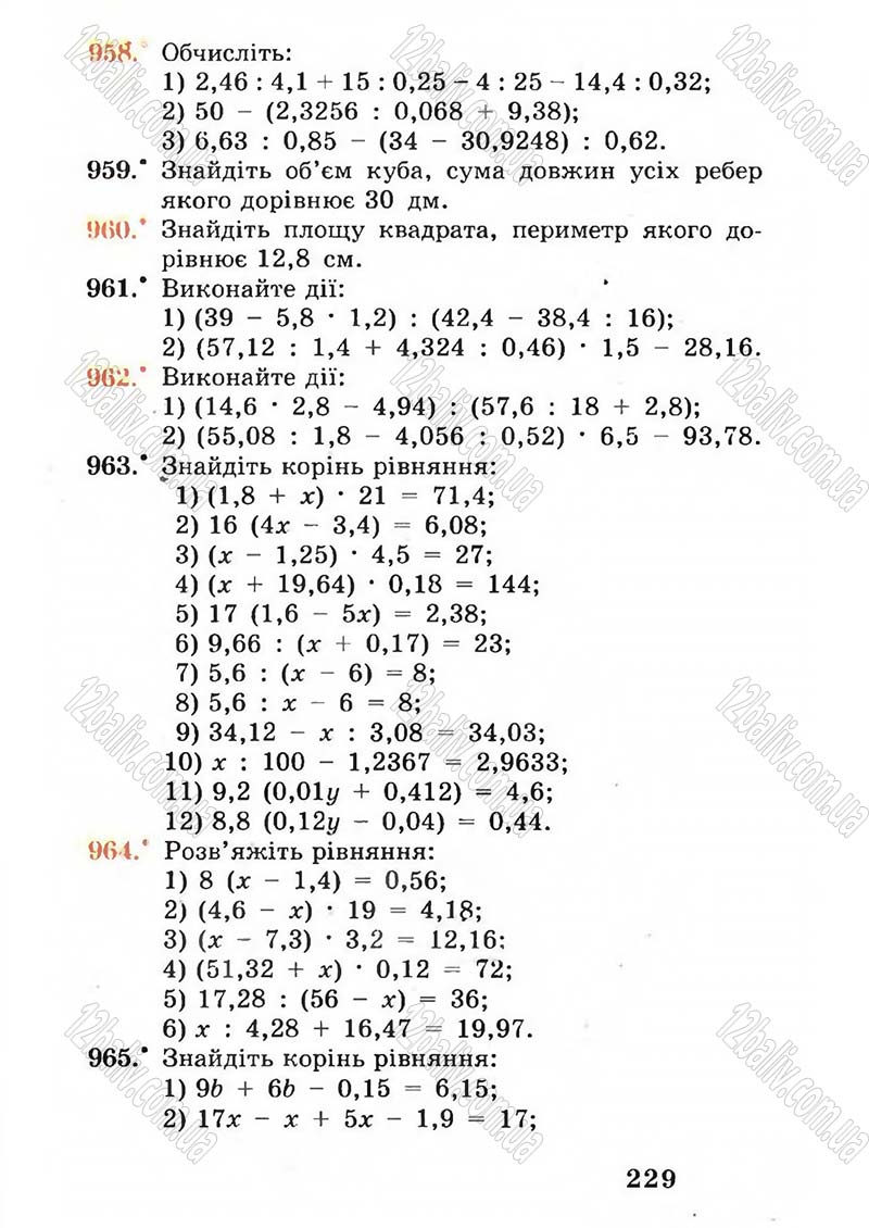 Сторінка 229 - Підручник Математика 5 клас А.Г. Мерзляк, В.Б. Полонський, М.С. Якір 2005