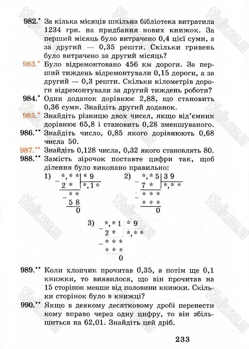 Сторінка 233 - Підручник Математика 5 клас А.Г. Мерзляк, В.Б. Полонський, М.С. Якір 2005