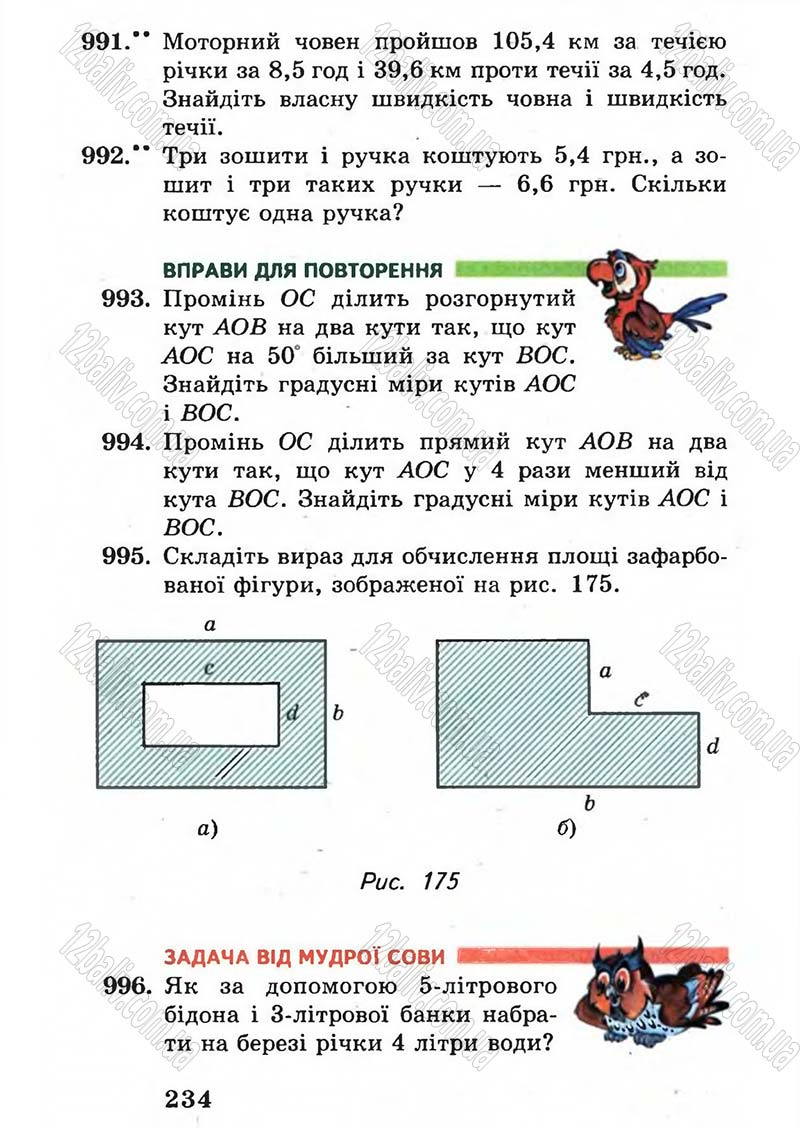 Сторінка 234 - Підручник Математика 5 клас А.Г. Мерзляк, В.Б. Полонський, М.С. Якір 2005