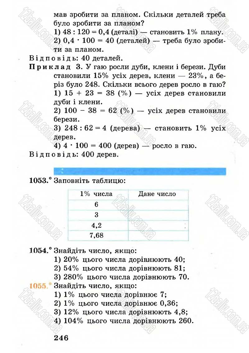 Сторінка 246 - Підручник Математика 5 клас А.Г. Мерзляк, В.Б. Полонський, М.С. Якір 2005