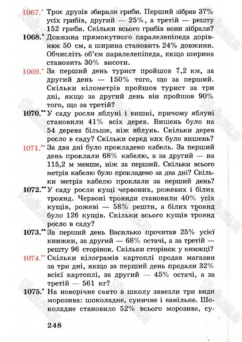 Сторінка 248 - Підручник Математика 5 клас А.Г. Мерзляк, В.Б. Полонський, М.С. Якір 2005