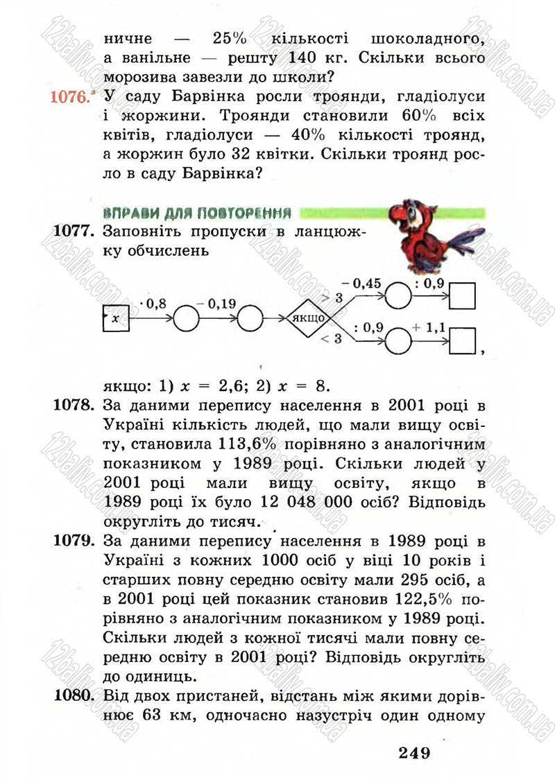 Сторінка 249 - Підручник Математика 5 клас А.Г. Мерзляк, В.Б. Полонський, М.С. Якір 2005
