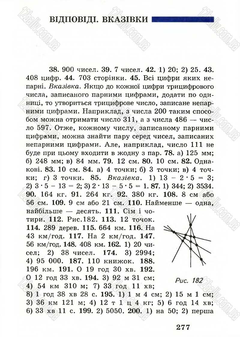 Сторінка 277 - Підручник Математика 5 клас А.Г. Мерзляк, В.Б. Полонський, М.С. Якір 2005
