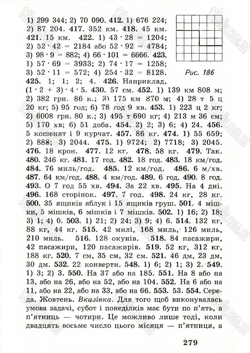 Сторінка 279 - Підручник Математика 5 клас А.Г. Мерзляк, В.Б. Полонський, М.С. Якір 2005
