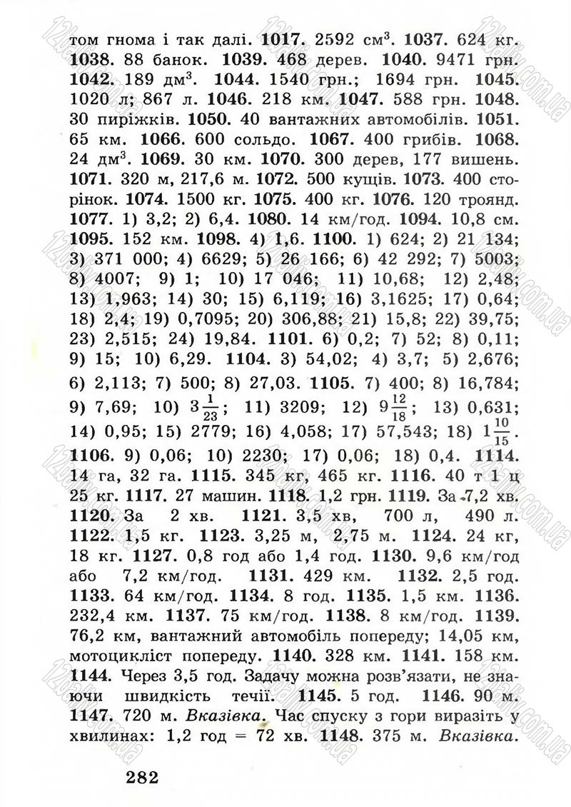 Сторінка 282 - Підручник Математика 5 клас А.Г. Мерзляк, В.Б. Полонський, М.С. Якір 2005