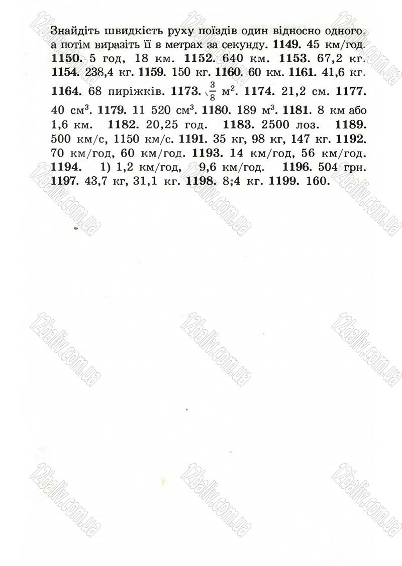 Сторінка 283 - Підручник Математика 5 клас А.Г. Мерзляк, В.Б. Полонський, М.С. Якір 2005