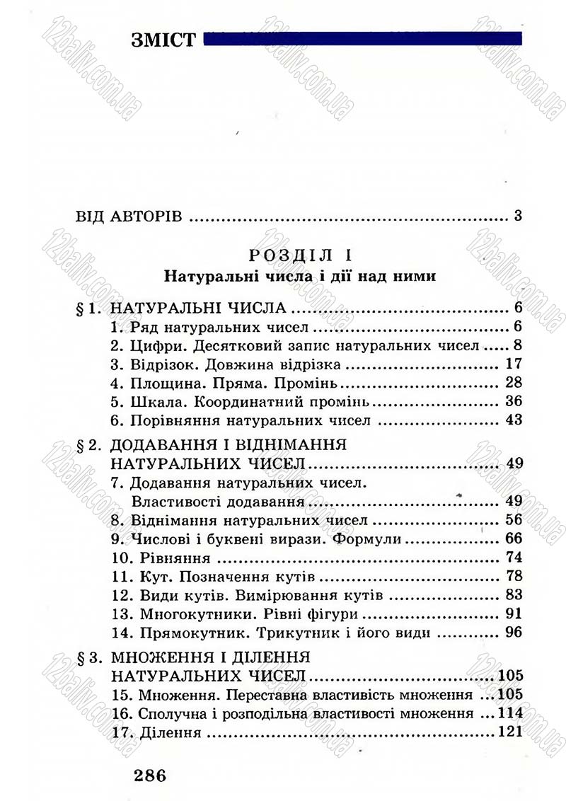 Сторінка 286 - Підручник Математика 5 клас А.Г. Мерзляк, В.Б. Полонський, М.С. Якір 2005