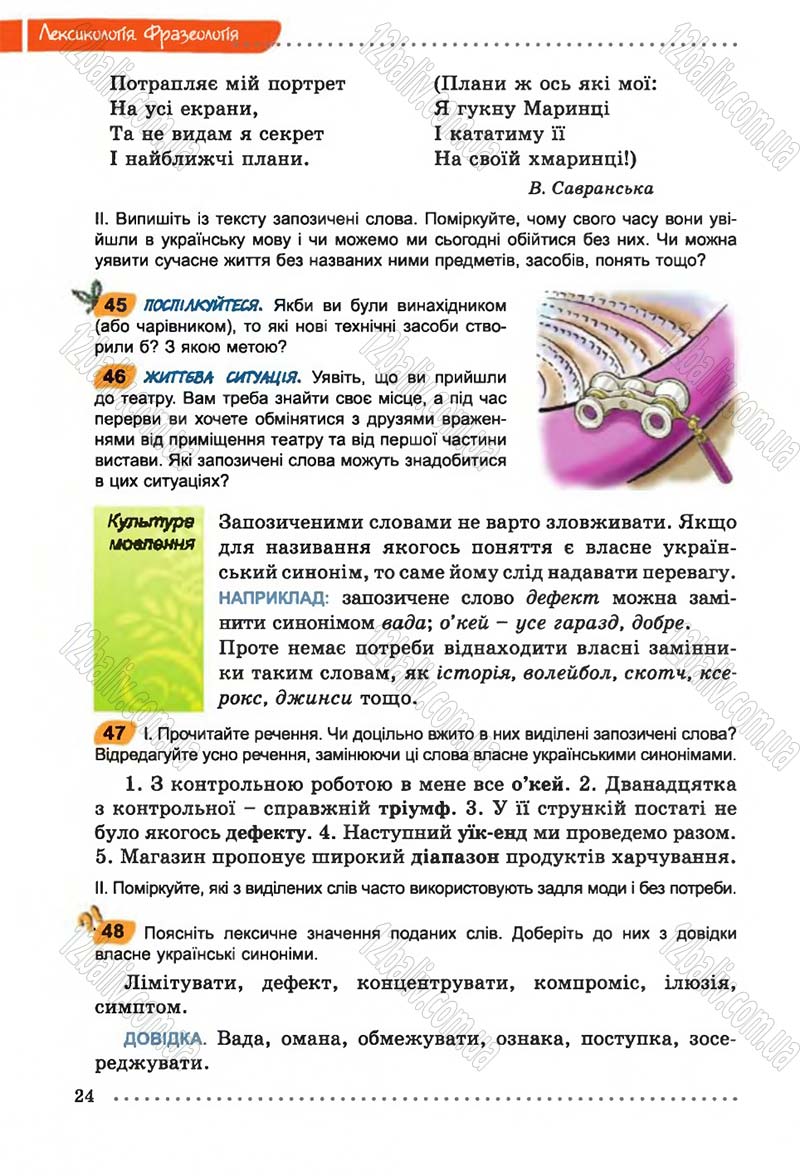 Сторінка 24 - Підручник Українська мова 6 клас В.В. Заболотний, О.В. Заболотний 2014