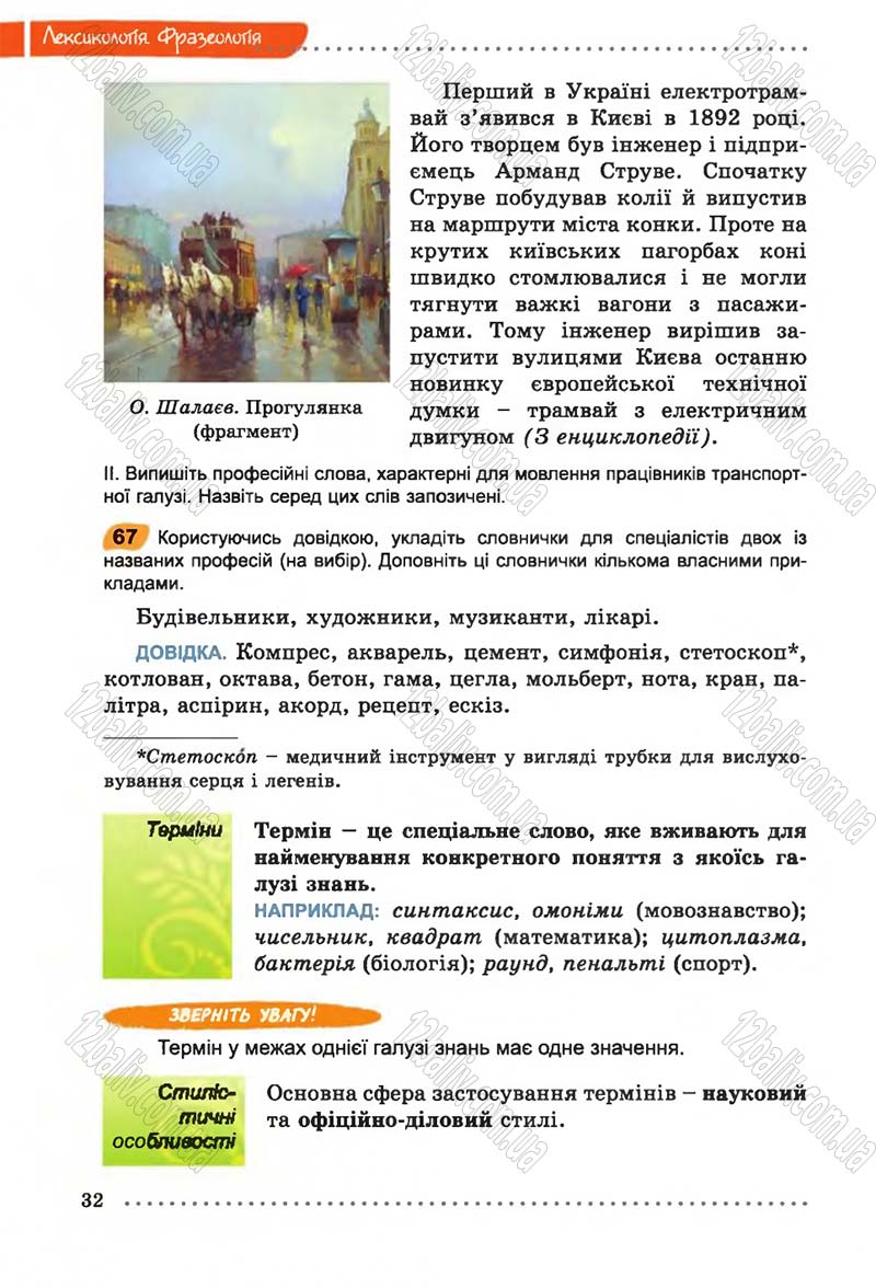 Сторінка 32 - Підручник Українська мова 6 клас В.В. Заболотний, О.В. Заболотний 2014