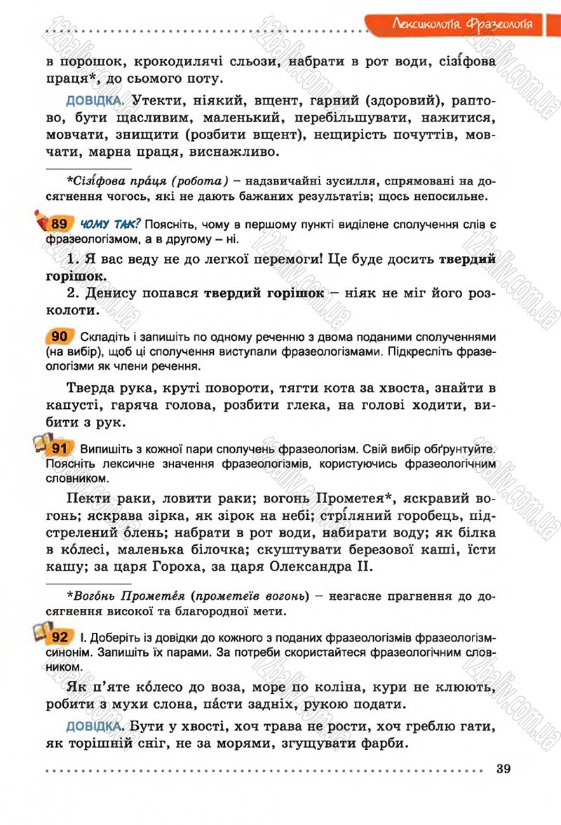 Сторінка 39 - Підручник Українська мова 6 клас В.В. Заболотний, О.В. Заболотний 2014