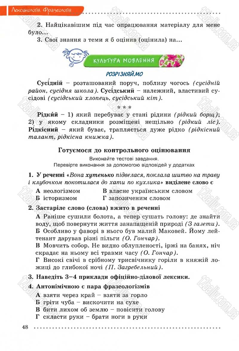 Сторінка 48 - Підручник Українська мова 6 клас В.В. Заболотний, О.В. Заболотний 2014