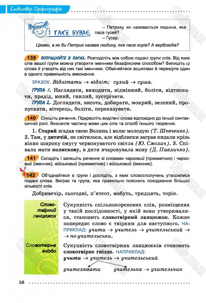 Сторінка 58 - Підручник Українська мова 6 клас В.В. Заболотний, О.В. Заболотний 2014