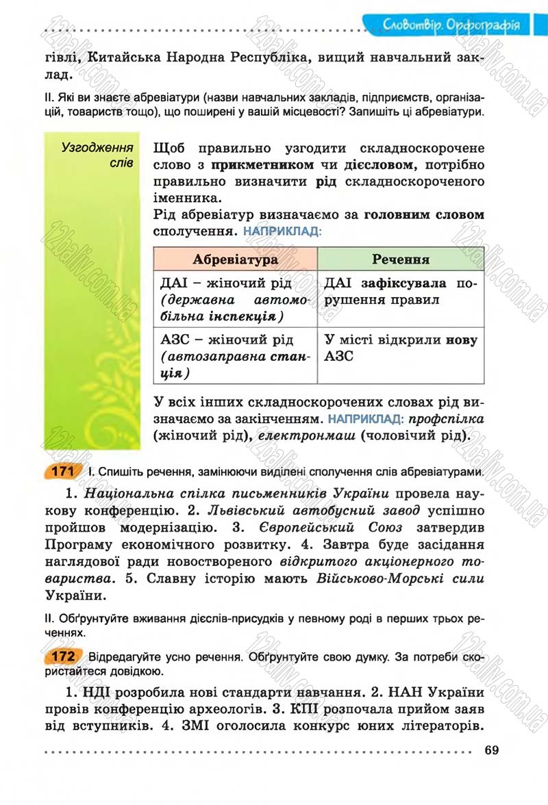 Сторінка 69 - Підручник Українська мова 6 клас В.В. Заболотний, О.В. Заболотний 2014
