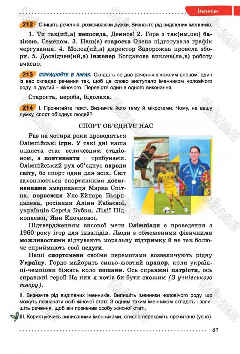Сторінка 87 - Підручник Українська мова 6 клас В.В. Заболотний, О.В. Заболотний 2014