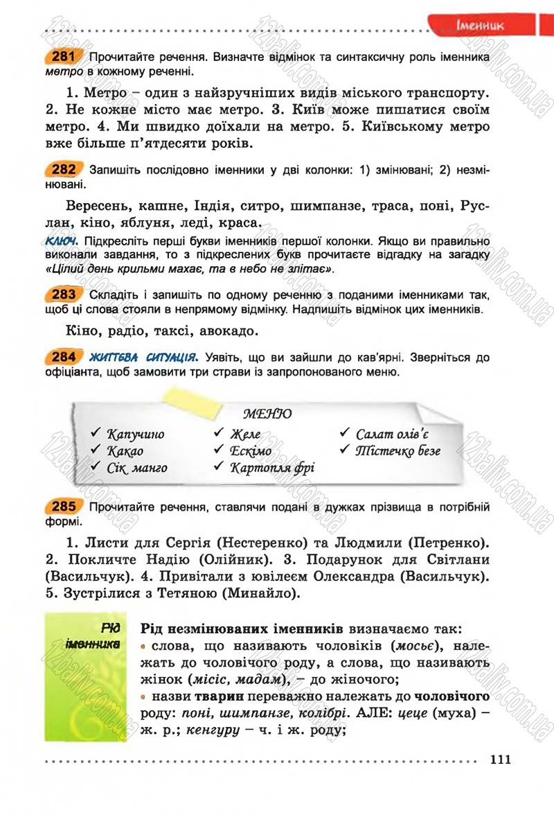Сторінка 111 - Підручник Українська мова 6 клас В.В. Заболотний, О.В. Заболотний 2014