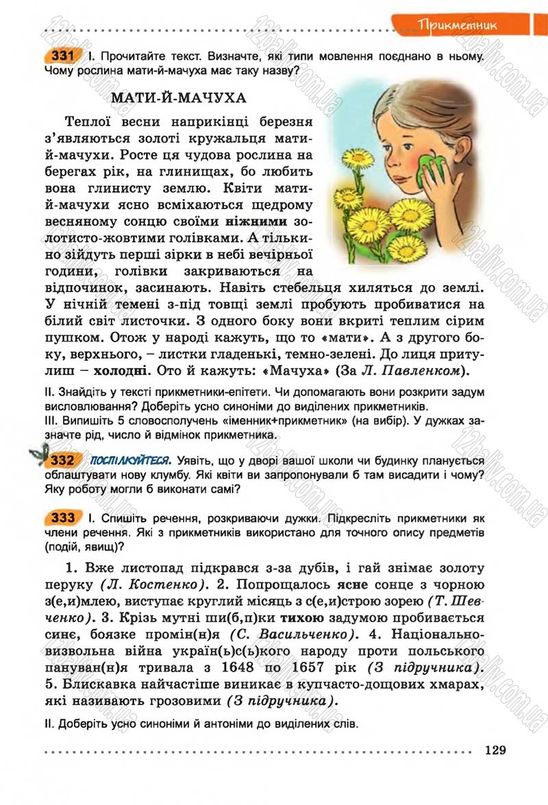 Сторінка 129 - Підручник Українська мова 6 клас В.В. Заболотний, О.В. Заболотний 2014