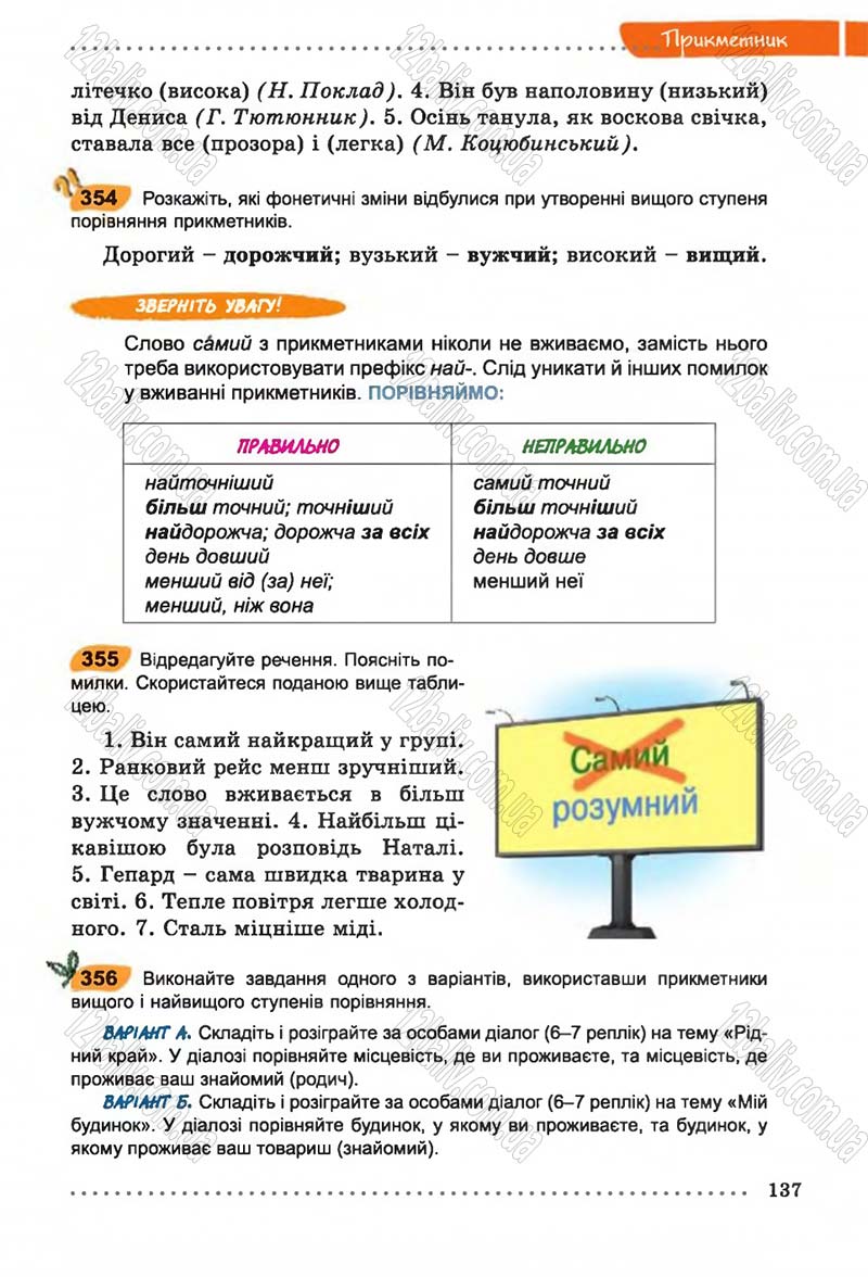 Сторінка 137 - Підручник Українська мова 6 клас В.В. Заболотний, О.В. Заболотний 2014