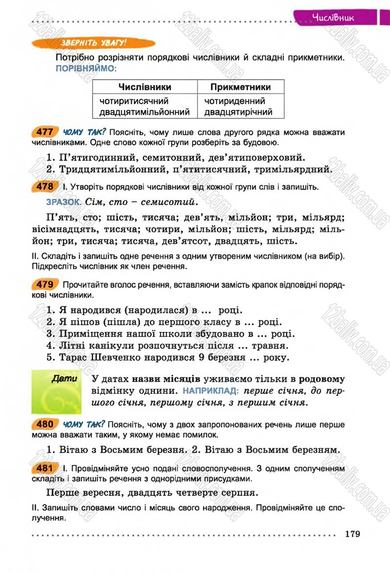 Сторінка 179 - Підручник Українська мова 6 клас В.В. Заболотний, О.В. Заболотний 2014