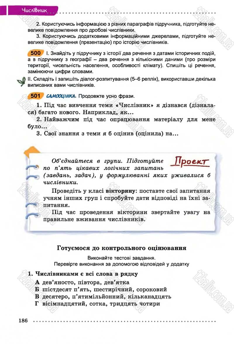 Сторінка 186 - Підручник Українська мова 6 клас В.В. Заболотний, О.В. Заболотний 2014