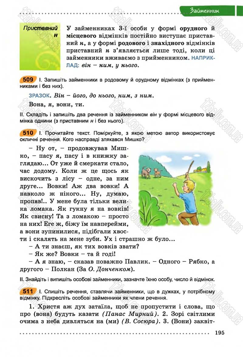 Сторінка 195 - Підручник Українська мова 6 клас В.В. Заболотний, О.В. Заболотний 2014