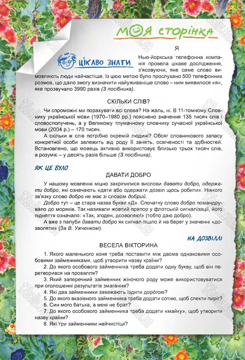Сторінка 216 - Підручник Українська мова 6 клас В.В. Заболотний, О.В. Заболотний 2014