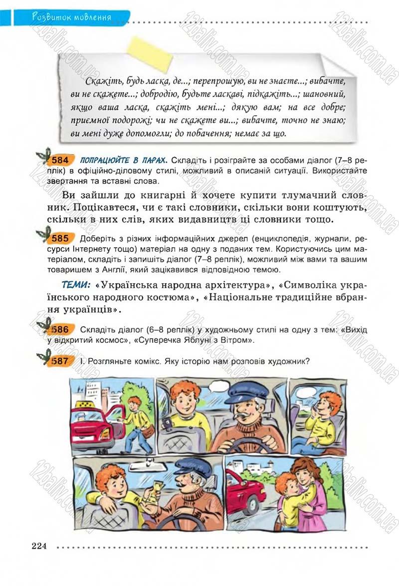 Сторінка 224 - Підручник Українська мова 6 клас В.В. Заболотний, О.В. Заболотний 2014