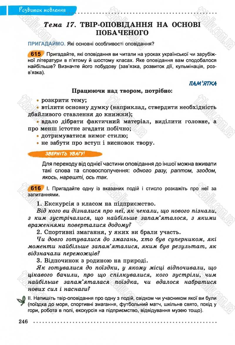 Сторінка 246 - Підручник Українська мова 6 клас В.В. Заболотний, О.В. Заболотний 2014