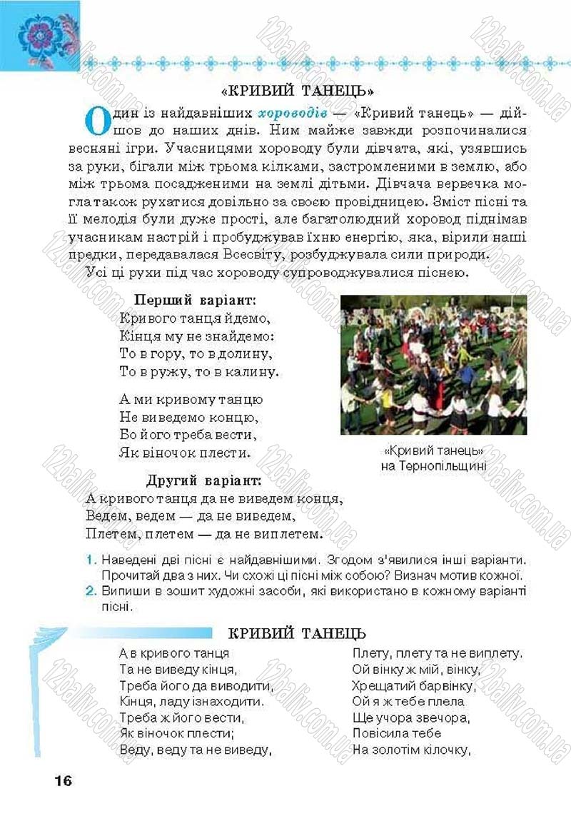 Сторінка 16 - Підручник Українська література 6 клас Коваленко 2014 - скачати онлайн