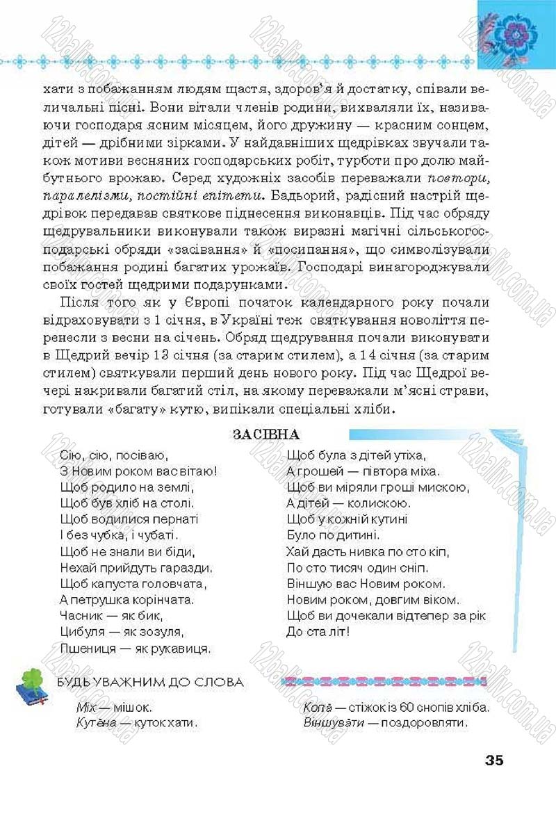 Сторінка 35 - Підручник Українська література 6 клас Коваленко 2014 - скачати онлайн