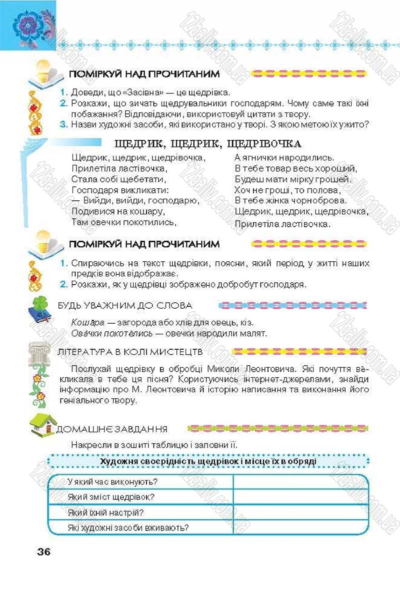Сторінка 36 - Підручник Українська література 6 клас Коваленко 2014 - скачати онлайн