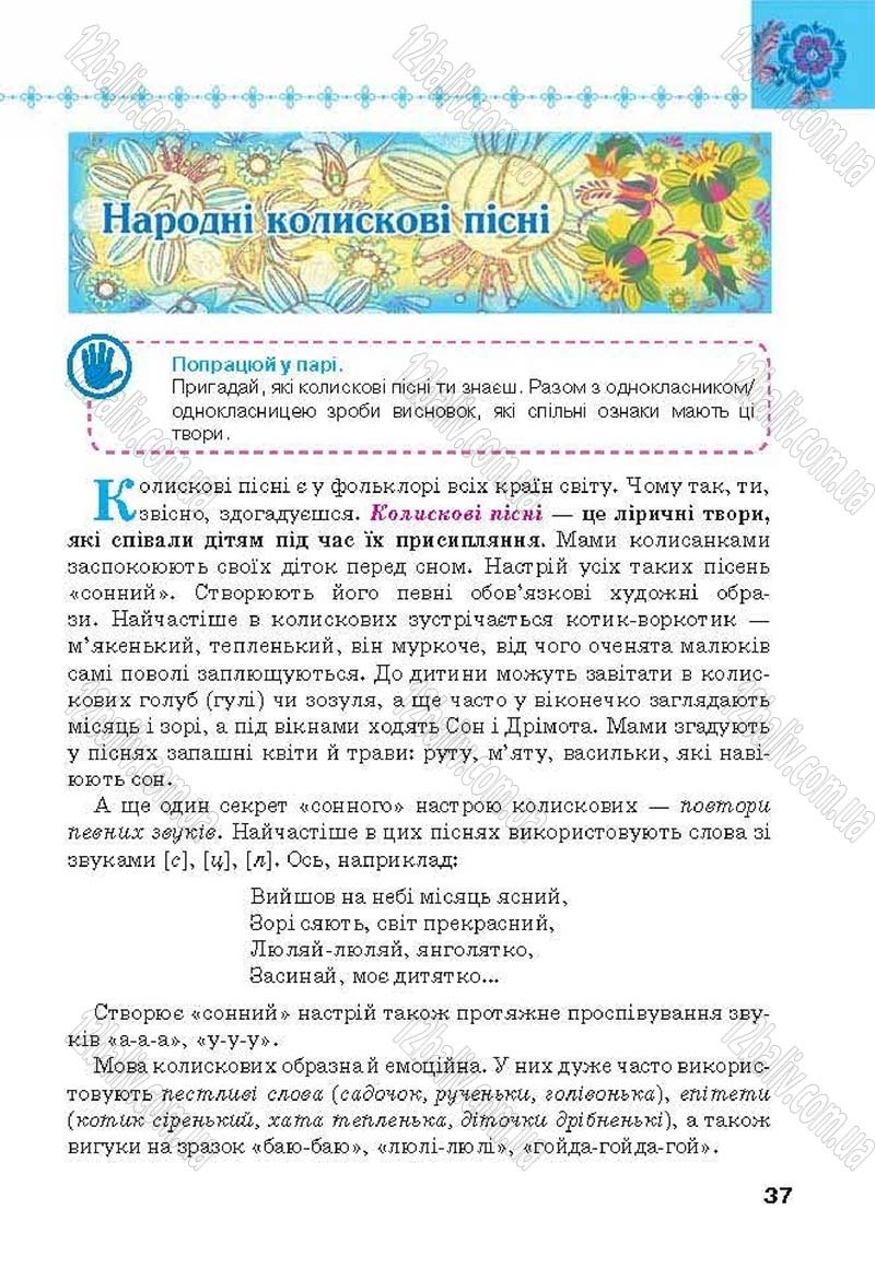 Сторінка 37 - Підручник Українська література 6 клас Коваленко 2014 - скачати онлайн