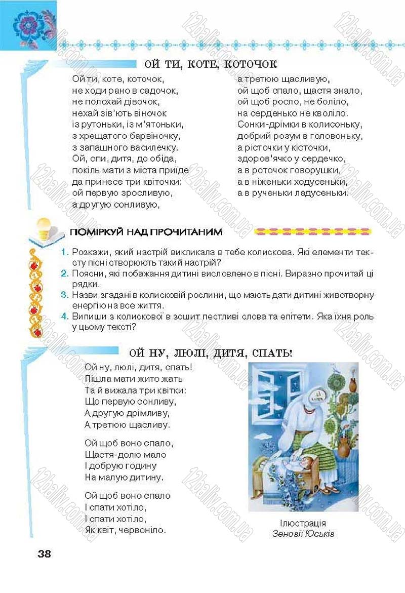 Сторінка 38 - Підручник Українська література 6 клас Коваленко 2014 - скачати онлайн