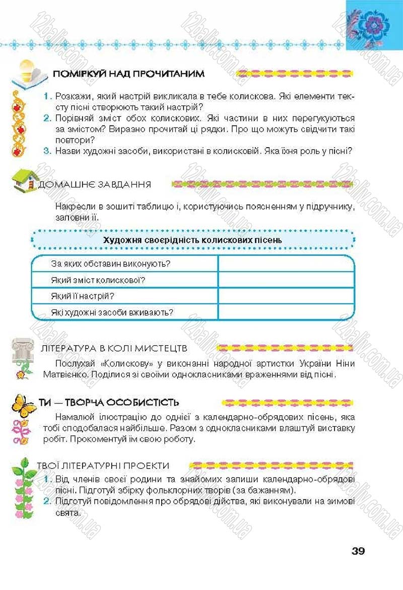 Сторінка 39 - Підручник Українська література 6 клас Коваленко 2014 - скачати онлайн