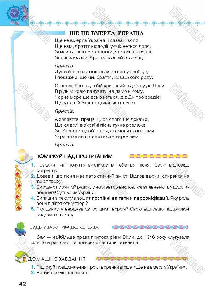 Сторінка 42 - Підручник Українська література 6 клас Коваленко 2014 - скачати онлайн