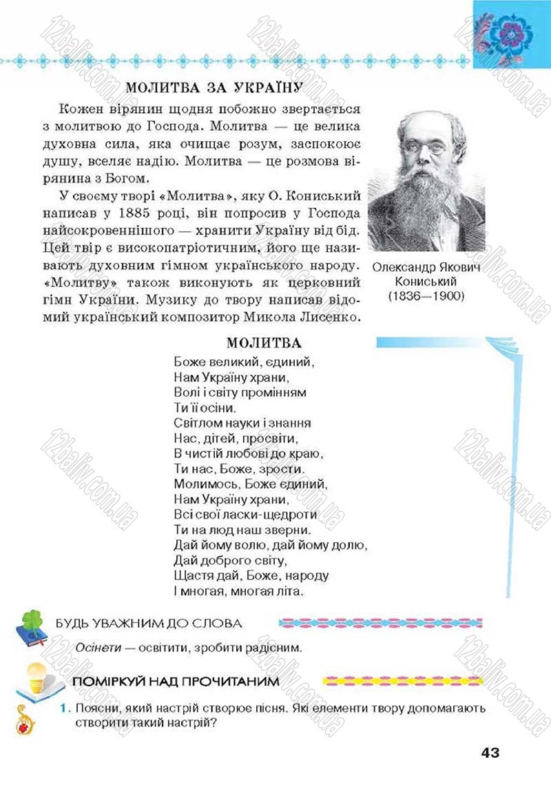 Сторінка 43 - Підручник Українська література 6 клас Коваленко 2014 - скачати онлайн